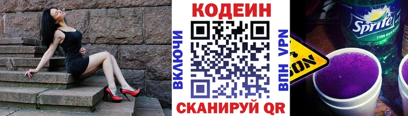 Кодеин напиток Lean (лин)  Брюховецкая 